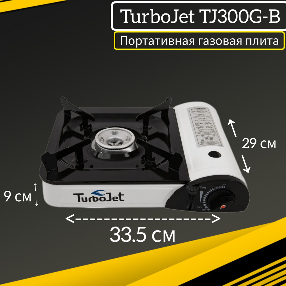 Плитка переносная туристическая TurboJet TJ300G-B #1