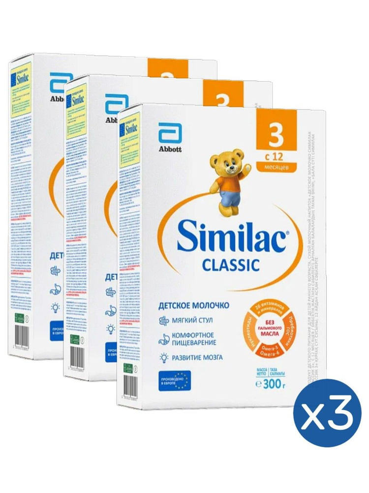 Молочная смесь Similac Классик 3, с 12 месяцев, 300 грамм, 3 шт #1