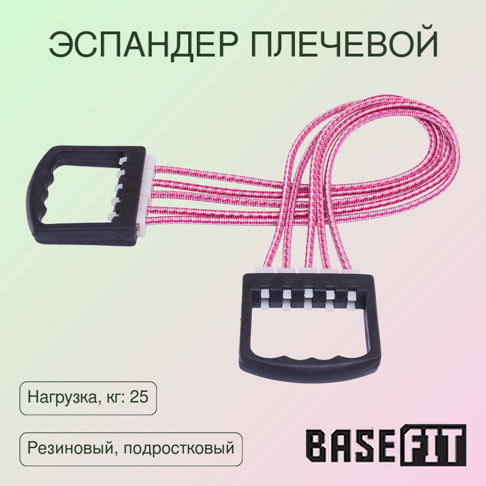 Basefit Эспандер , 1 шт, 25 кг #1