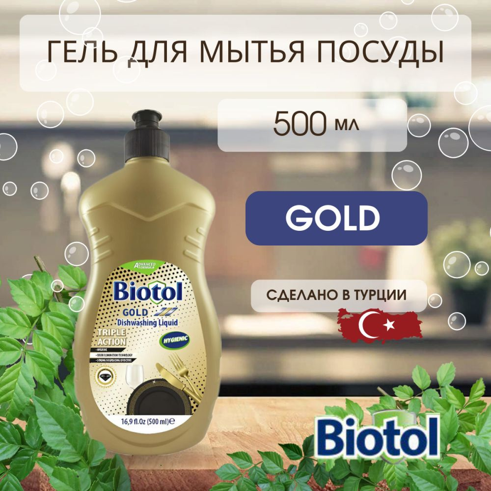 Средство для мытья посуды, не содержит спирт Золото GOLD Bilesim BIOTOL, 500 мл  #1