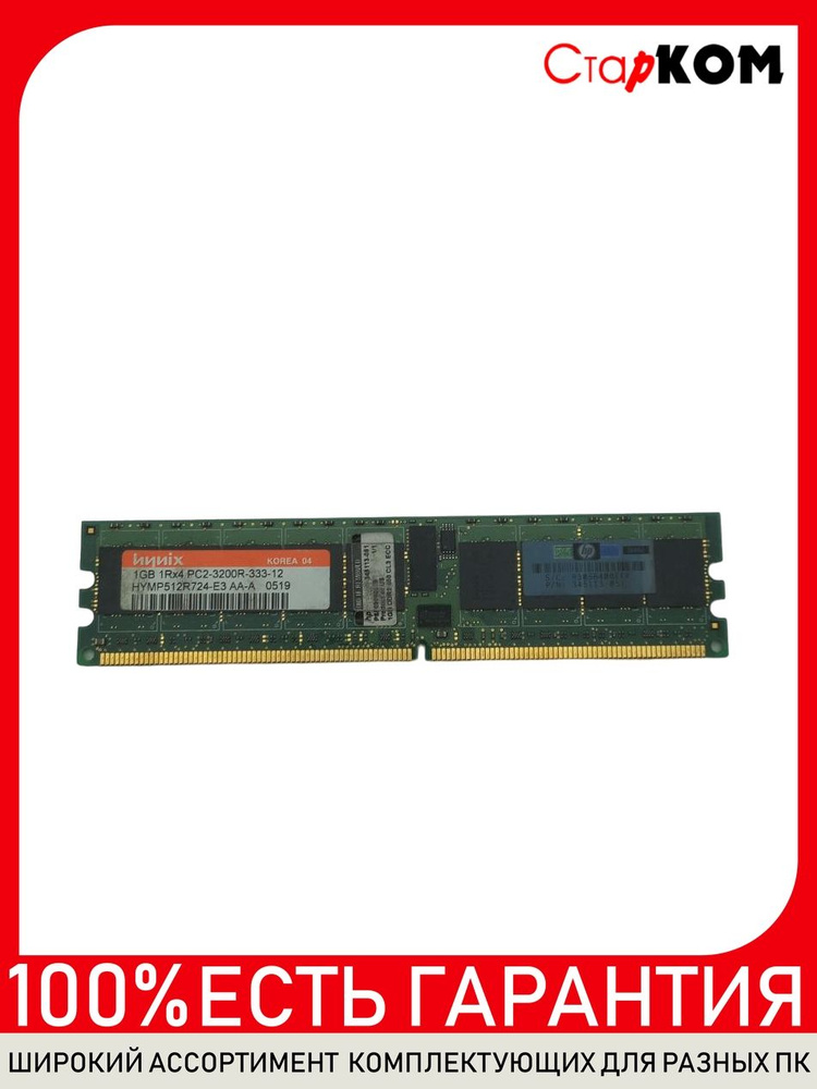 Старком Оперативная память HYMP512R724-E3 1x1 ГБ (Hynix HYMP512R724-E3 DDR2 1024Mb ECC)  #1