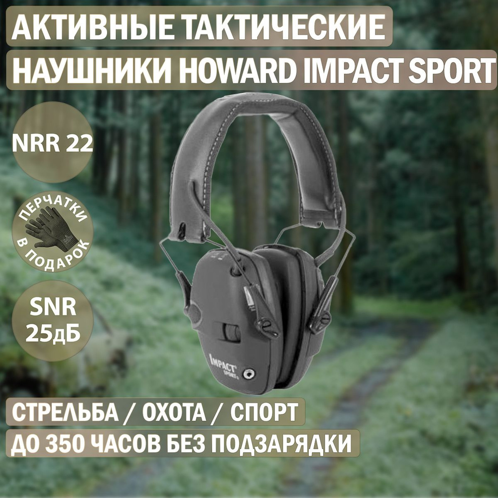 Наушники активные Howard Impact Sport, черный 1034490 #1