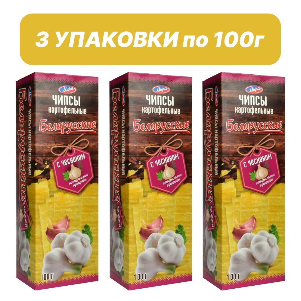 Чипсы Белорусские с чесноком 100г 3 пачки #1