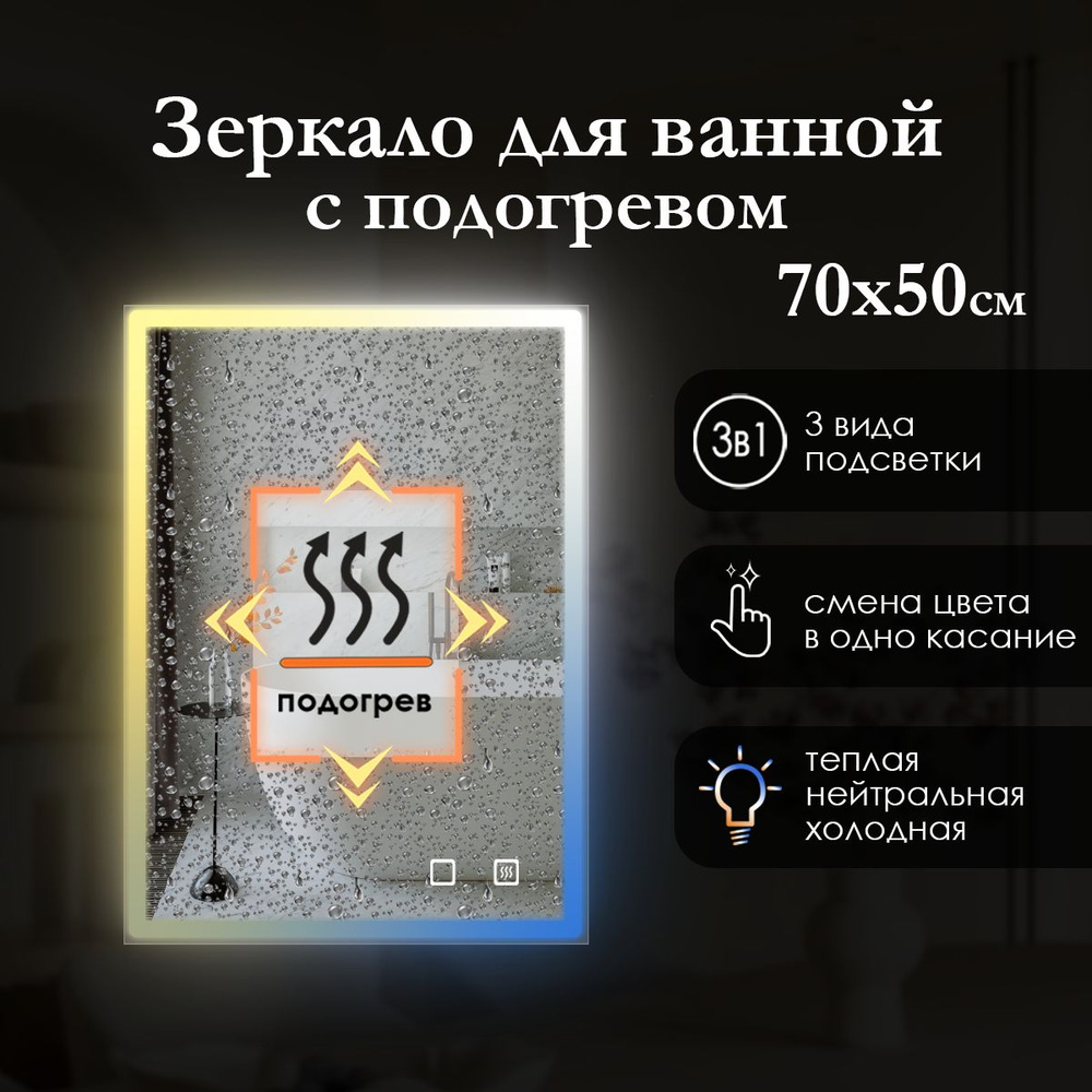 Сфера Отражения Зеркало для ванной "фронтальная подсветка по краю 3/1, подогрев", 50 см х 70 см  #1