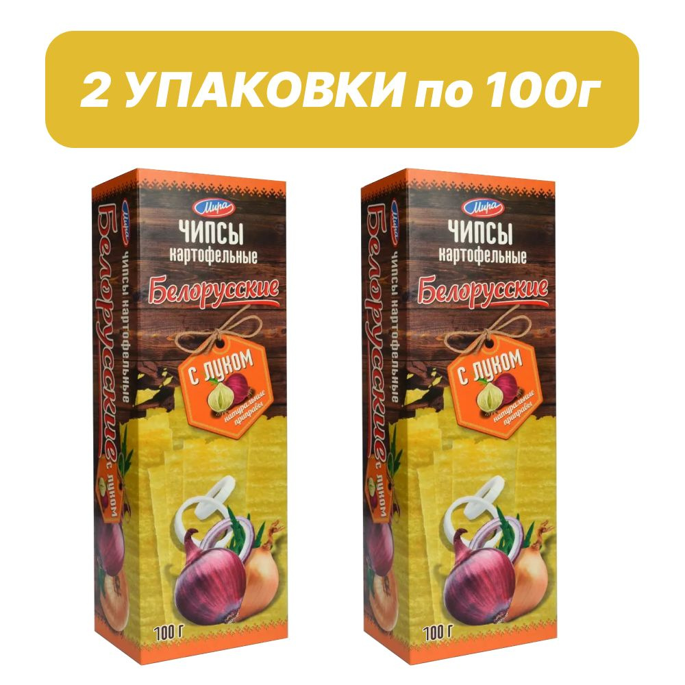 Чипсы Белорусские с луком 100г 2 пачки #1