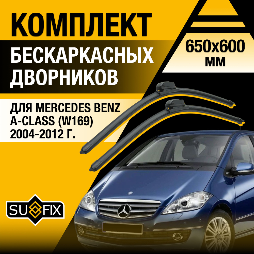 Дворники автомобильные для Mercedes Benz A Class / W169 / 2004 2005 2006 2007 2008 2009 2010 2011 2012 #1