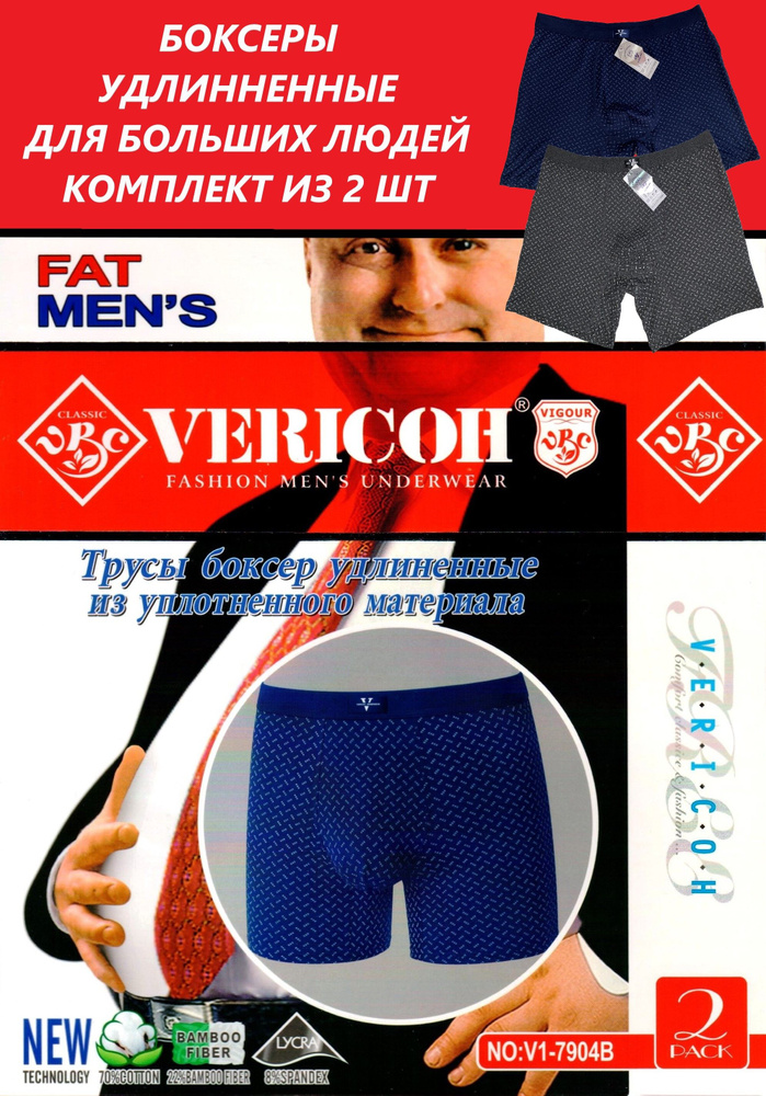 Комплект трусов боксеры VERICOH, 2 шт #1