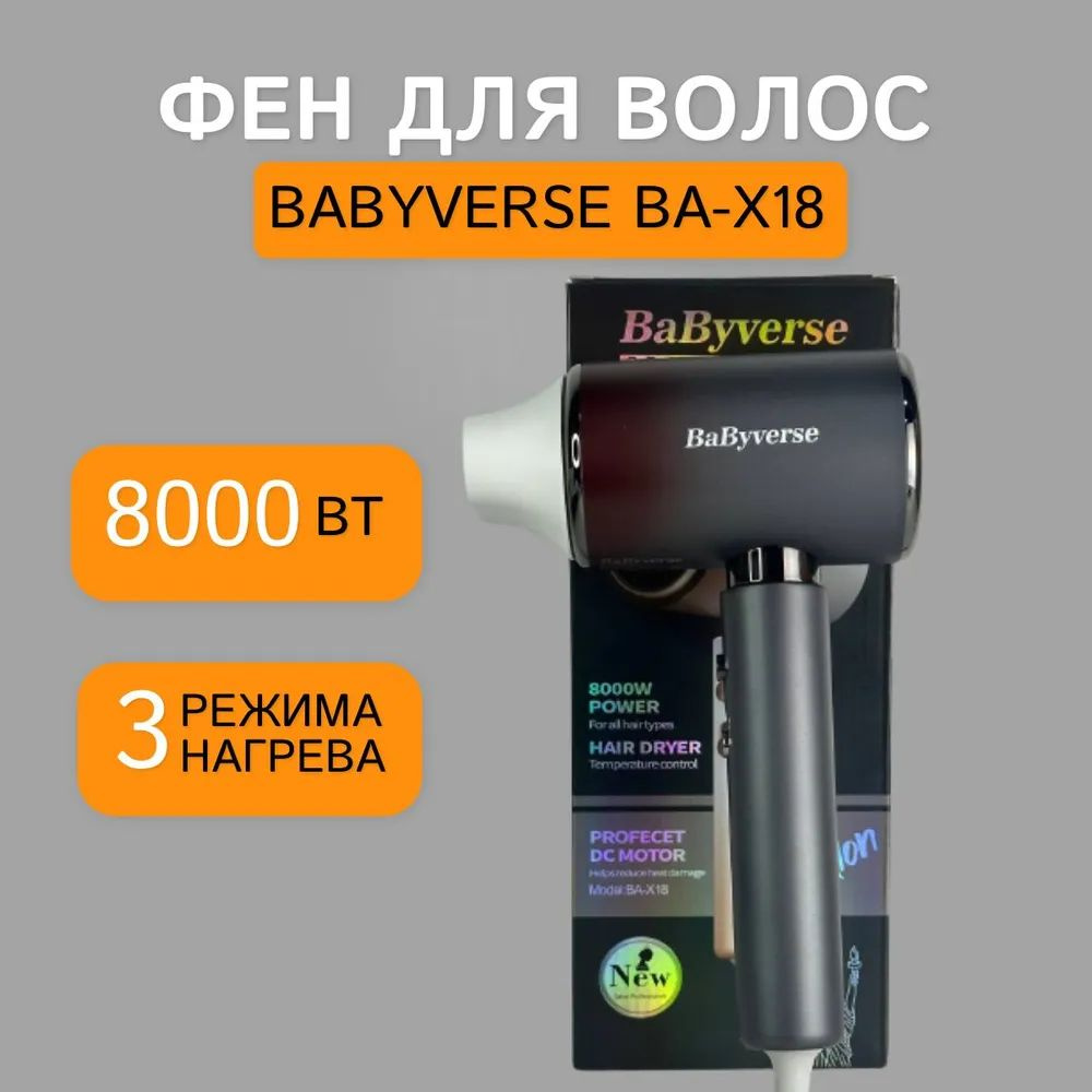 Фен для волос BA-X18 фен 1800 Вт, скоростей 3, кол-во насадок 1, серый металлик, серый  #1