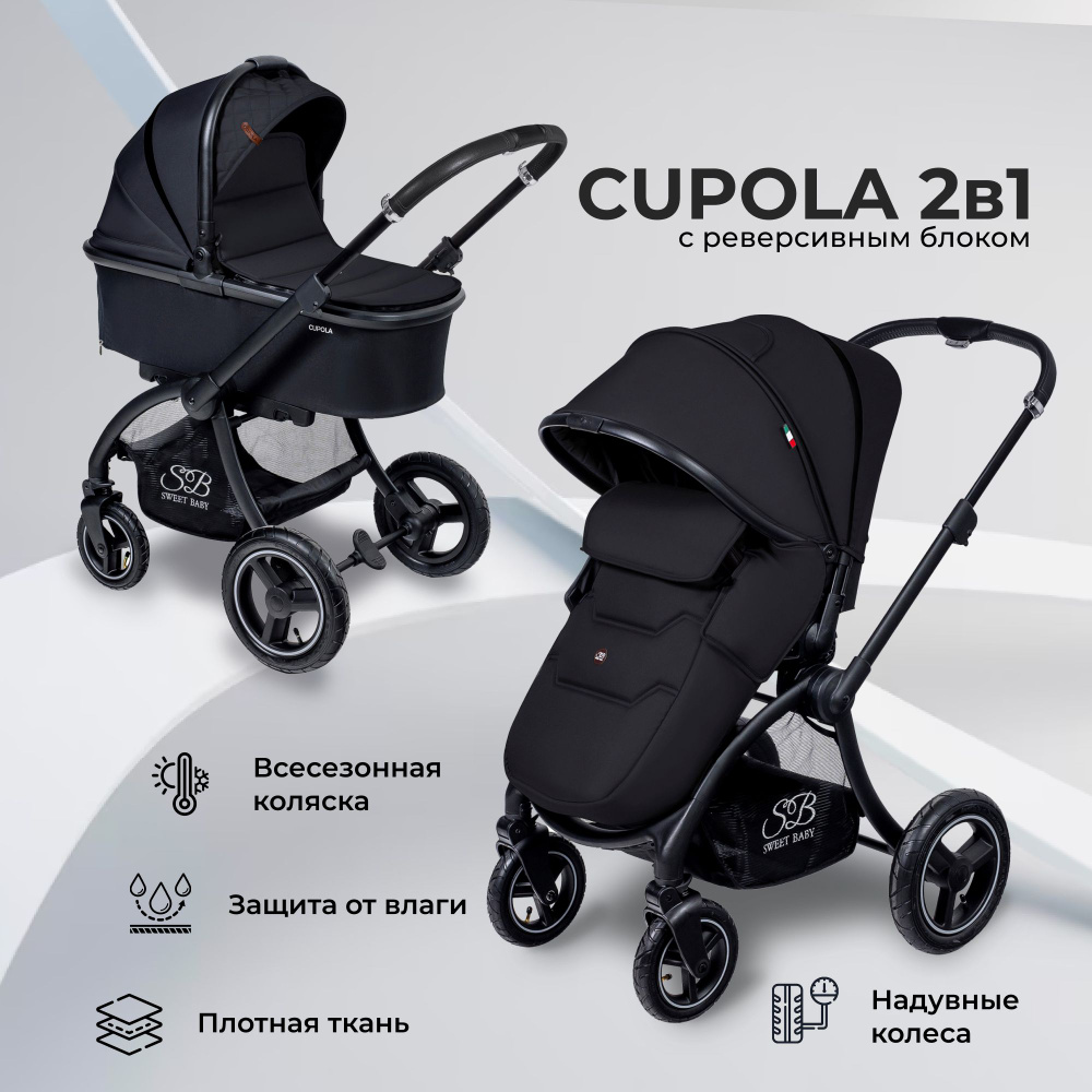 Универсальная коляска Sweet Baby 2в1 Cupola Black Neo #1