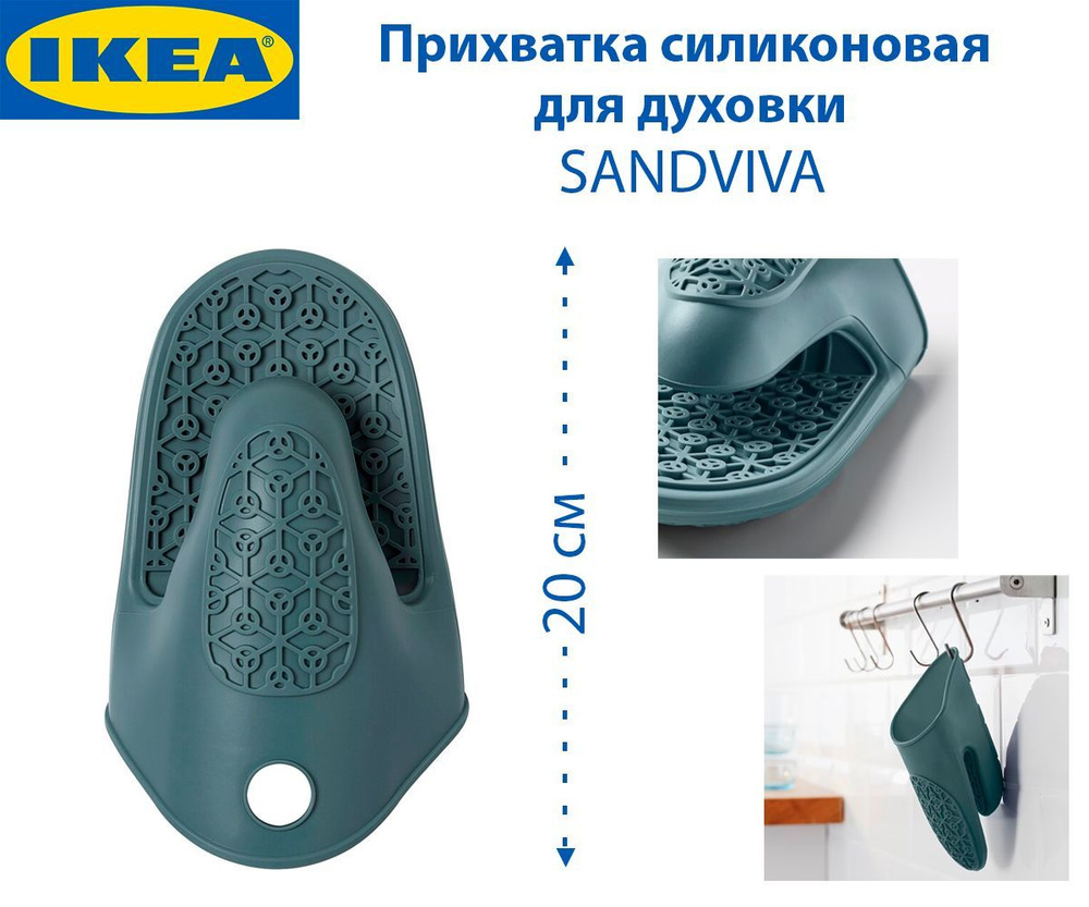 IKEA Прихватка силиконовая #1