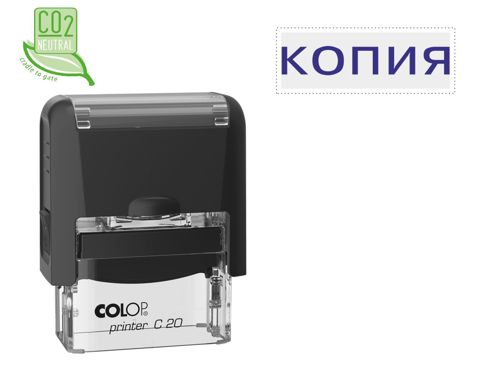 Штамп стандартный КОПИЯ Colop Printer C20 1.9 32x6 мм #1