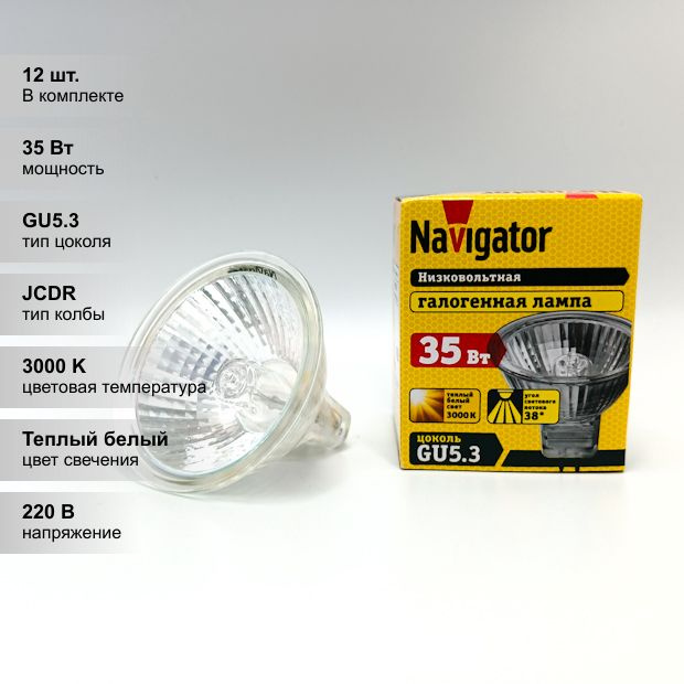 (12 шт.) Галогенная лампочка Navigator PAR рефлектор, мощность 35 Вт, напряжение питания 220 В, цветовая #1