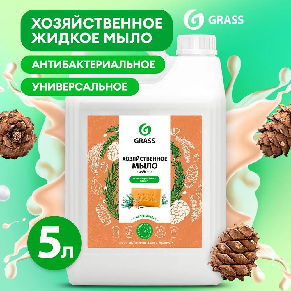 GRASS Мыло жидкое хозяйственное с маслом кедра (канистра 5 кг)  #1