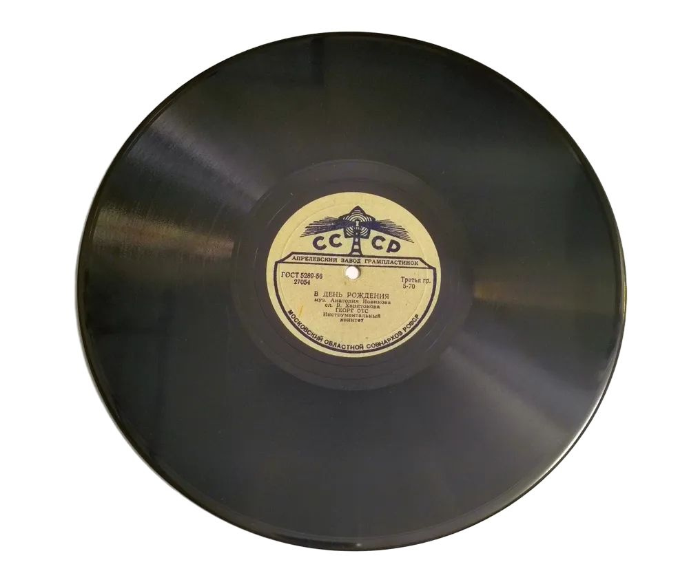 Пластинка граммофонная 10", 78 RPM, 1956 г. Георг Отс. В день рождения / Когда идешь ты на свидание. #1