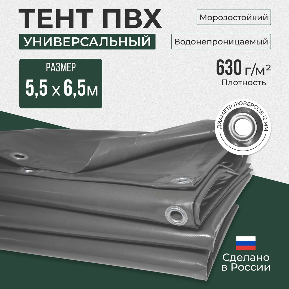 Тент ПВХ полог универсальный серый 5.5х6.5 м #1