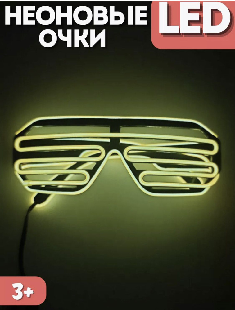 Светящиеся LED очки Неоновые #1