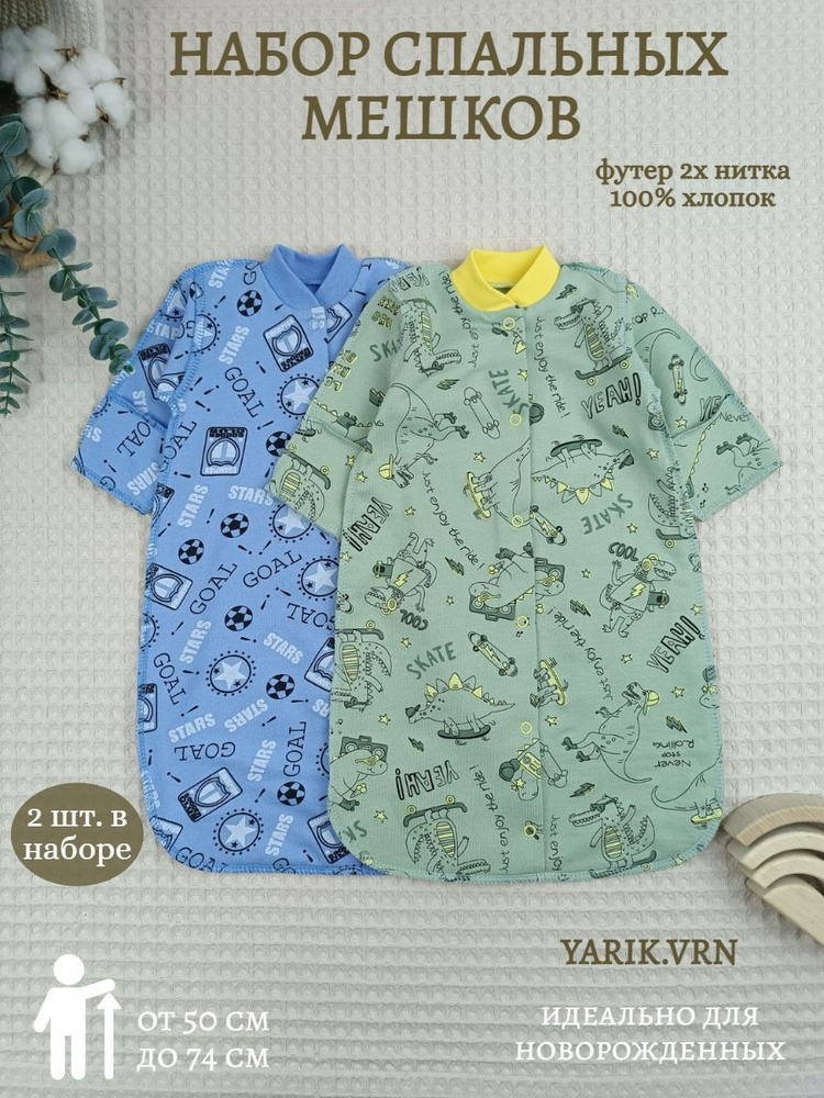 Спальный мешок для новорожденных yarik.vrn Новорожденка и малыши  #1