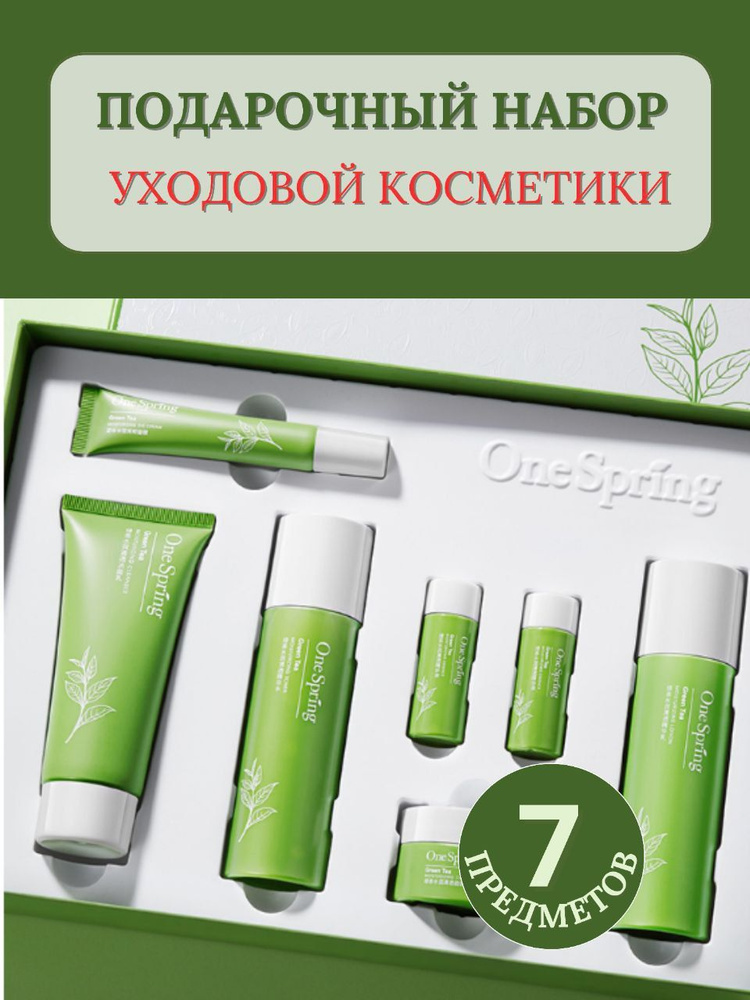 Подарочный набор уходовой омолаживающей косметики для лица с экстрактом ...