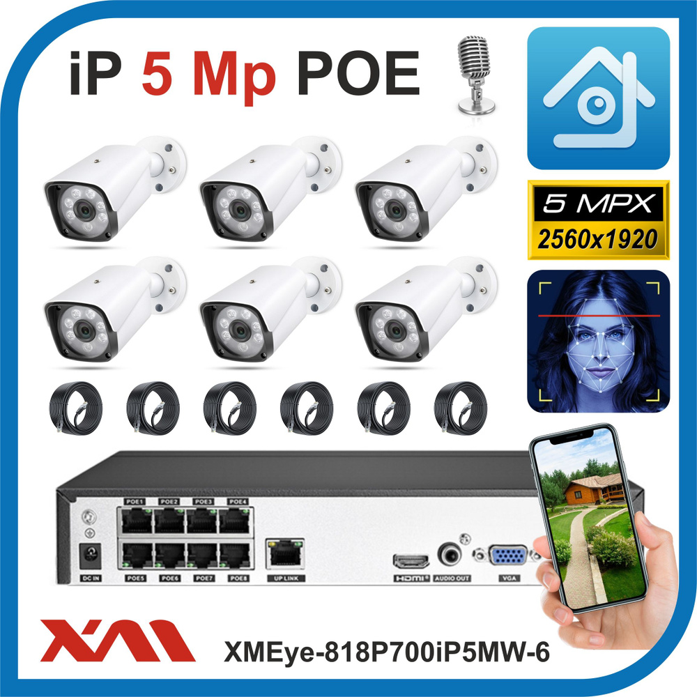 Комплект видеонаблюдения IP POE на 6 камер с микрофоном, 5 Мегапикселей. Xmeye-818P700iP5MW-6-POE.  #1
