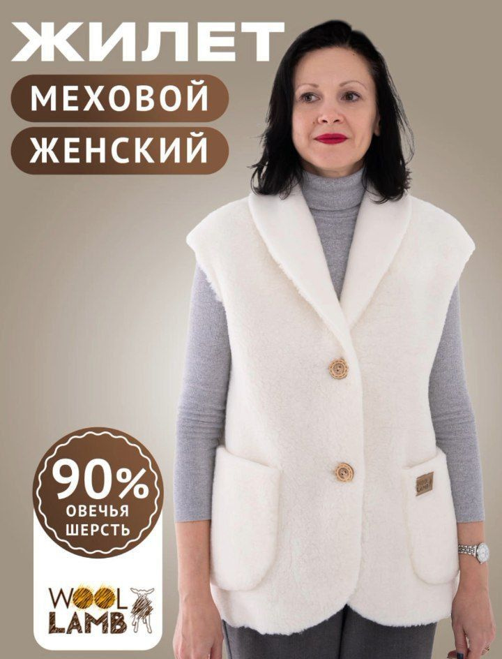 Жилет Woollamb Овечья шерсть #1