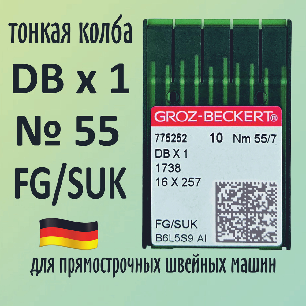 Иглы Groz-Beckert DBx1 № 55 SUK для высокоэластичных тканей. Узкая колба. Для промышленной швейной машины #1