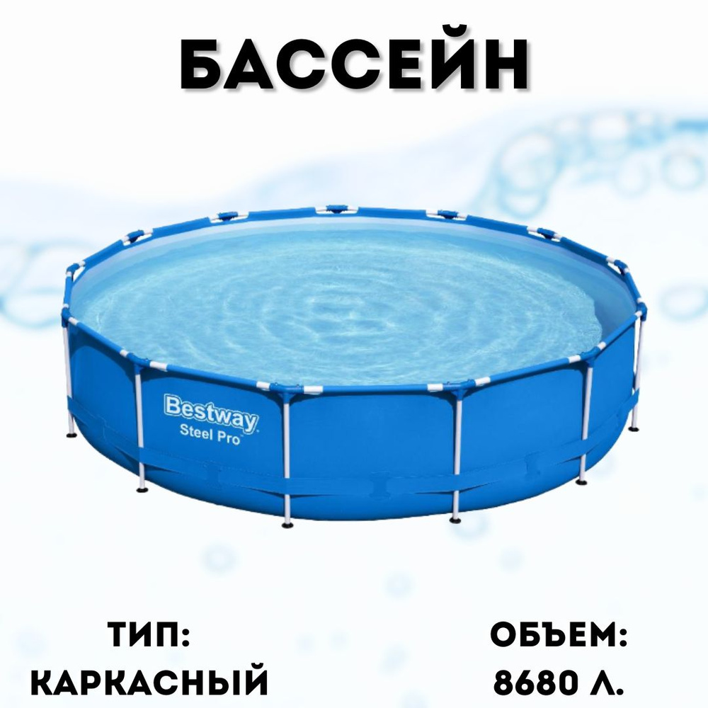 Бассейн каркасный Steel Pro 396 х 84 см, с фильтр-насосом 220V, 2006 л/ч, 5612Е Bestway  #1