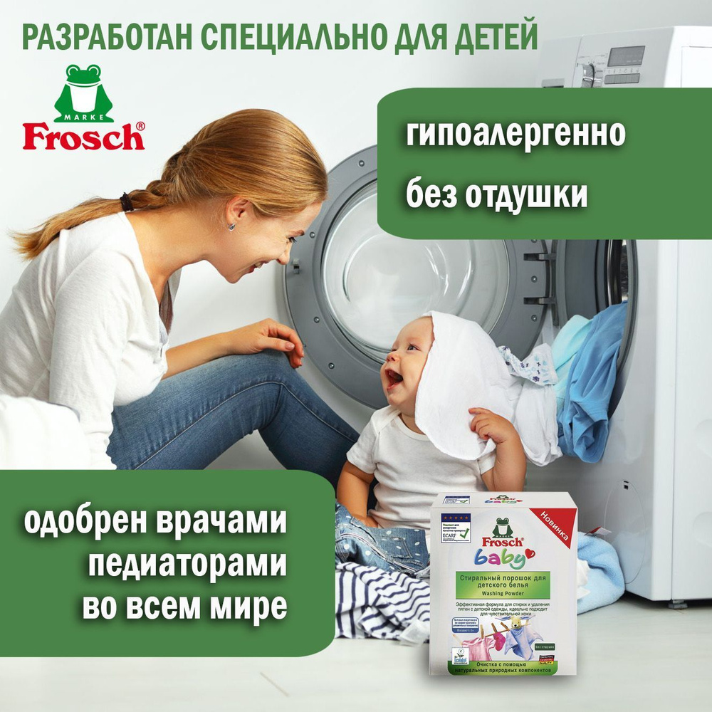 Frosch Стиральный порошок 1300 г 22 стирок Для детского белья  #1