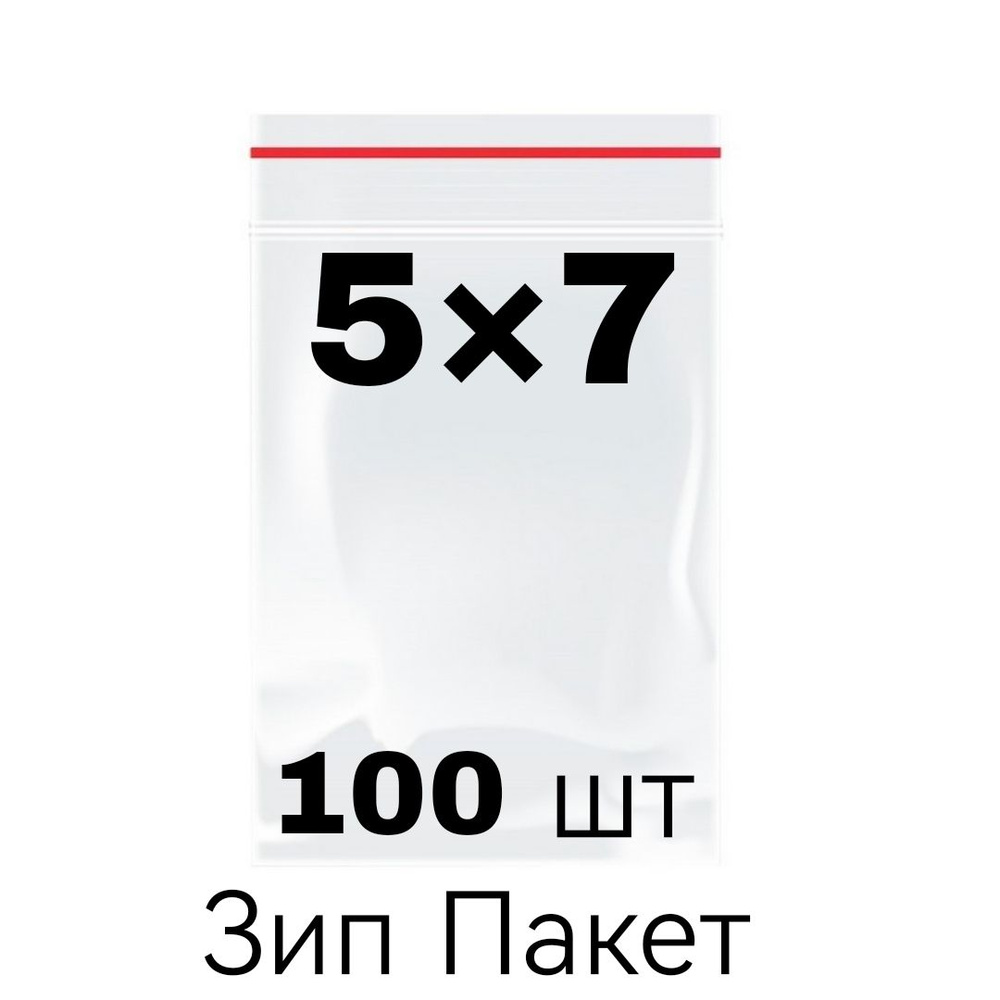 Зип пакет, 5х7 см, 100 шт #1