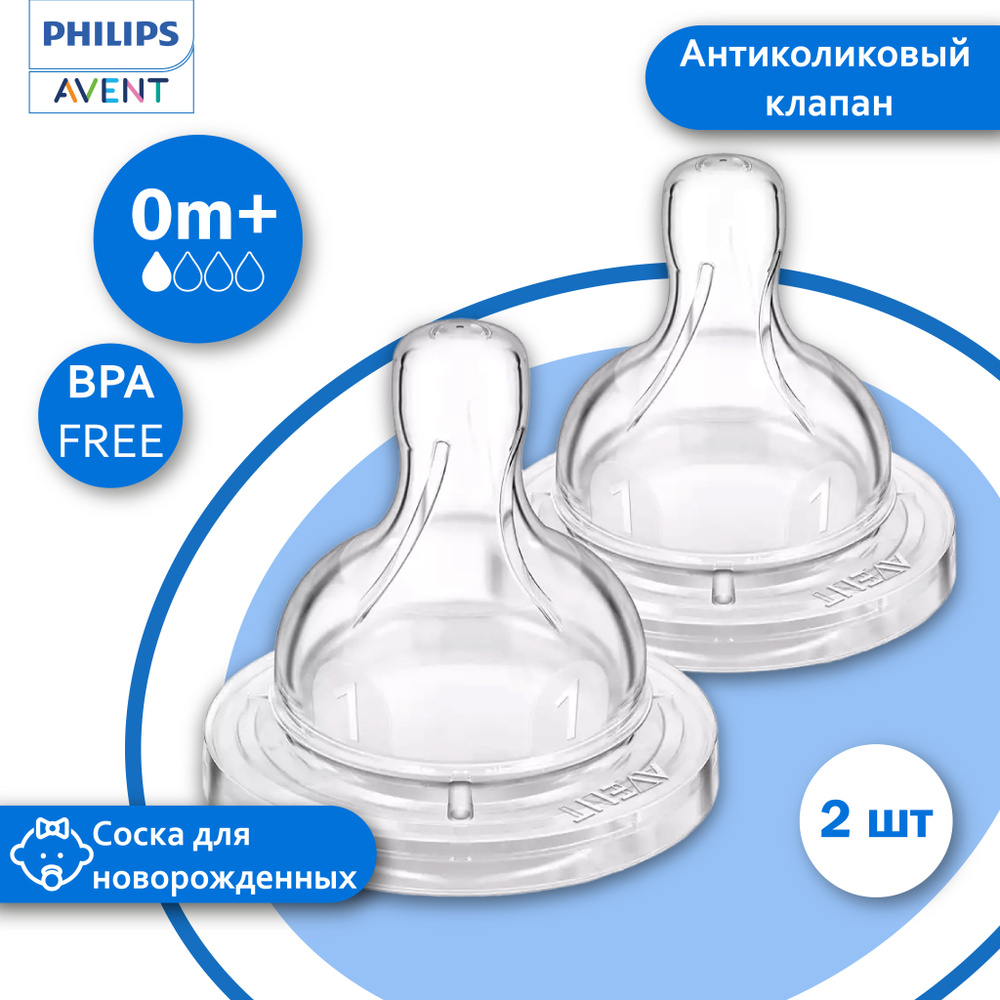 PHILIPS AVENT соска силиконовая SCF631/27 Anti-colic, 0 мес.+, 2 шт, для новорожденных  #1