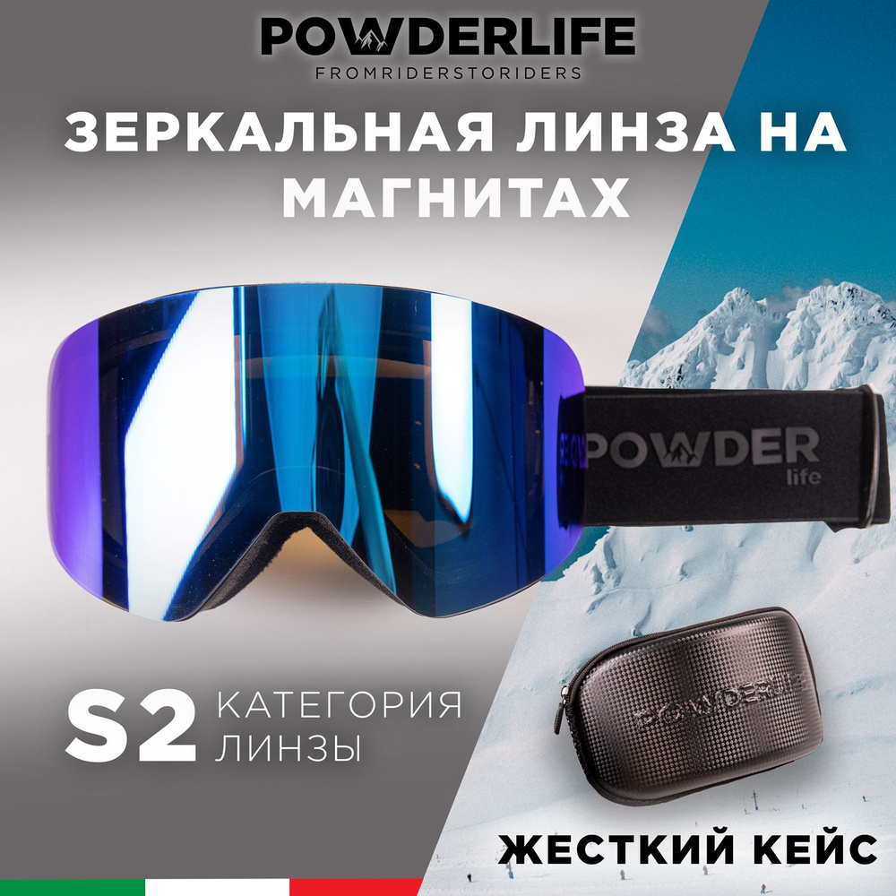 powderLife Очки горнолыжные #1