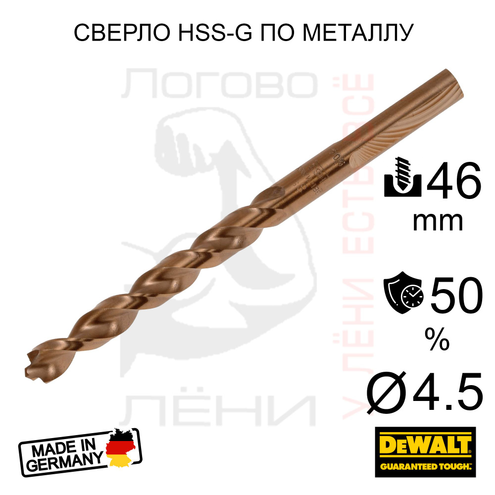 DeWALT EXTREME2 Сверло по металлу 4.5 мм HSS-G с рабочей длиной 46 мм (1шт.)  #1