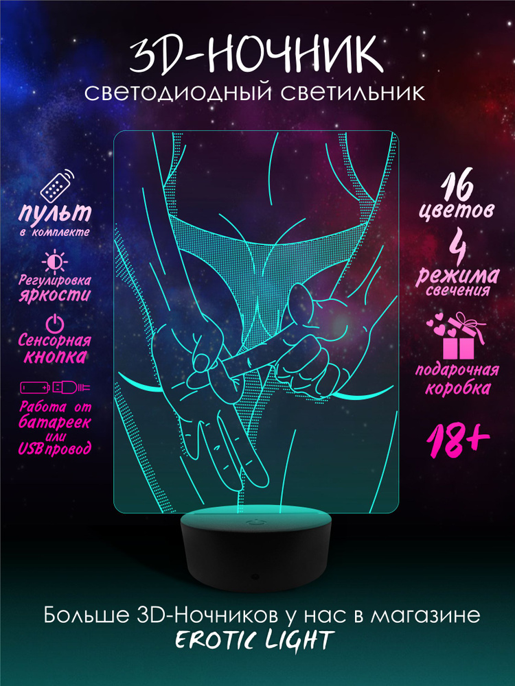 3D Ночник Хентай Эротика 18+ Аниме " В дырочку " светильник мужу , парню , коллеге , подарок 23 февраля #1