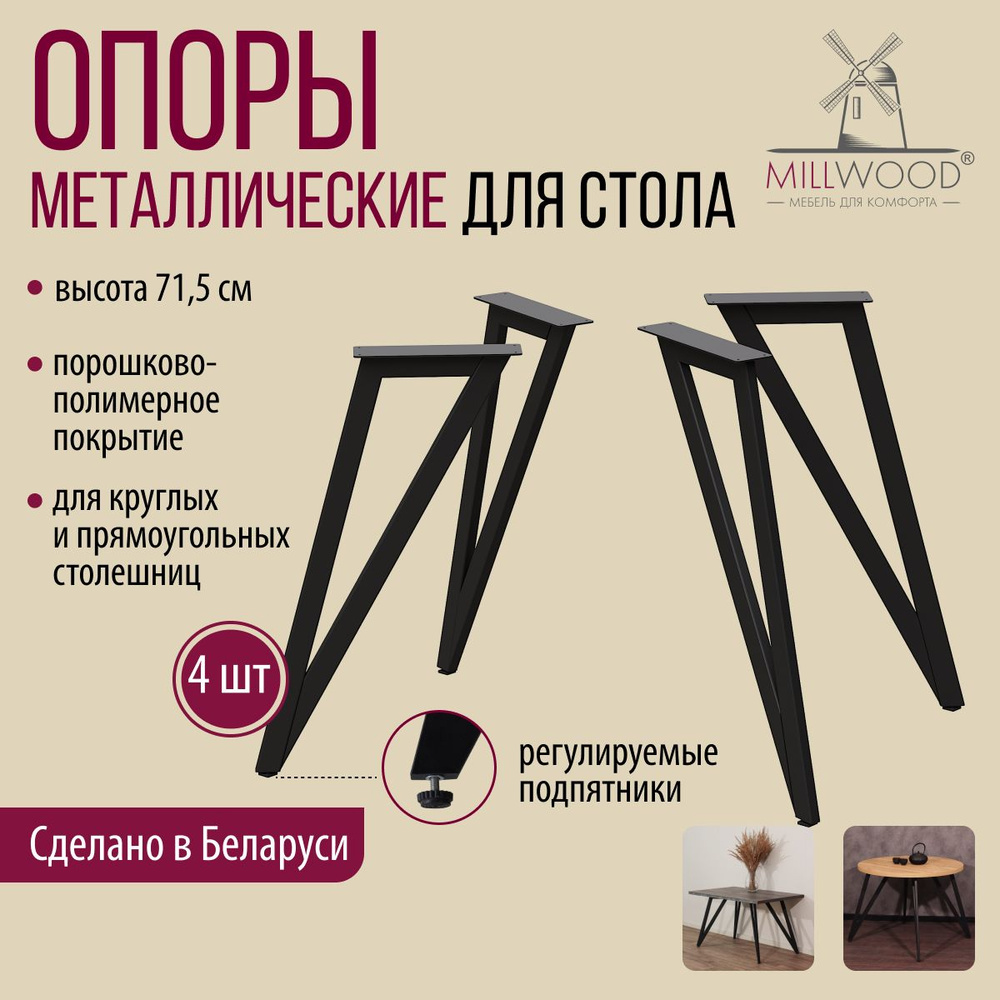 Подстолье для стола Millwood Женева 2, опора мебельная, ножки ...