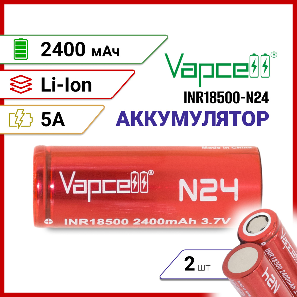 Аккумулятор Vapcell N24 INR18500 2400мАч 5A плоский плюс, 2 шт. #1