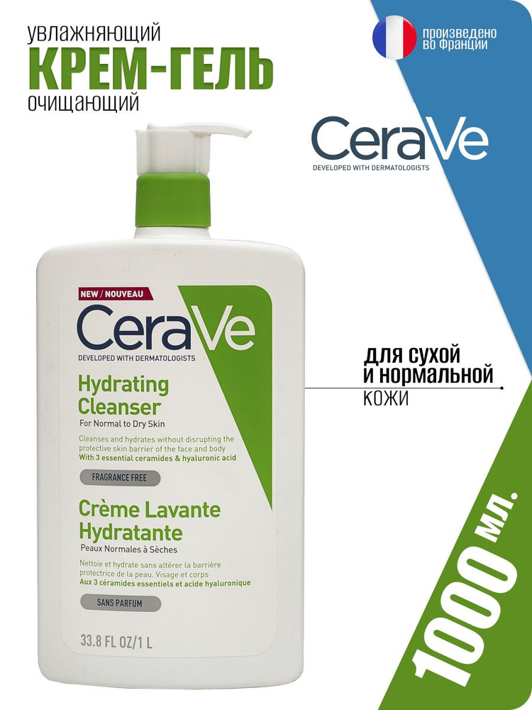 СeraVe Увлажняющий крем-гель для умывания нормальной и сухой кожи лица Hydrating Cleanser, 1000мл  #1