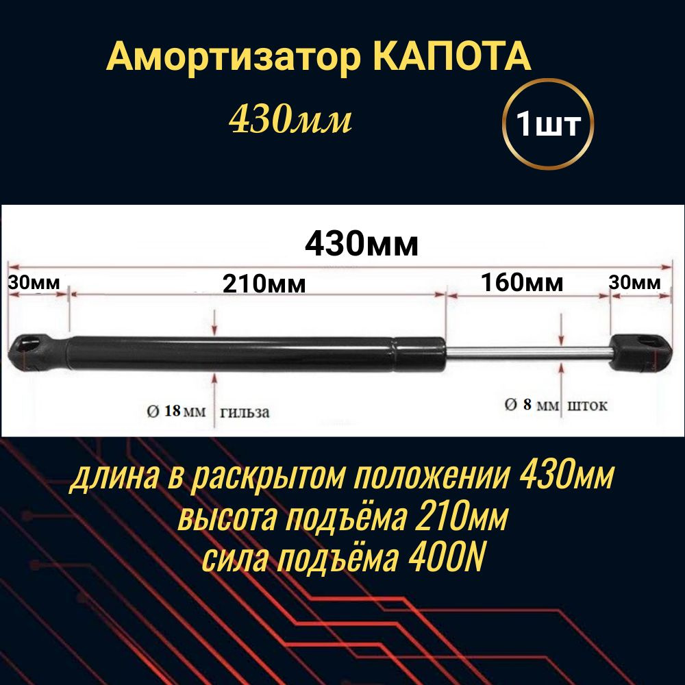 АвтоЦентр Упор капота, арт. 430П-К, 1 шт. #1