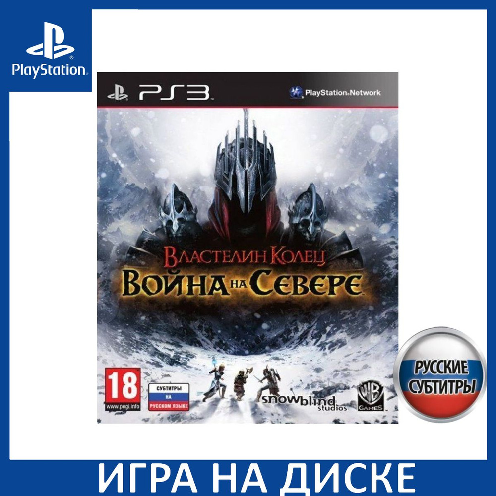 Игра Властелин Колец Война на Севере (Lord of the Rings War in the North) PS3 Русская Версия Диск на #1