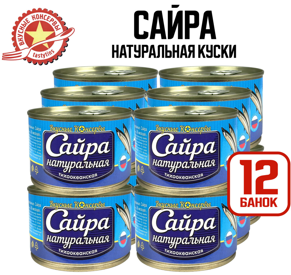 Консервы рыбные "Вкусные консервы" - Сайра натуральная, 250 г - 24 шт  #1