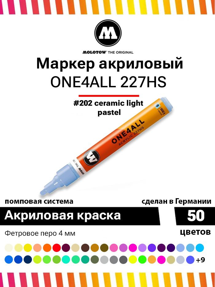 Акриловый маркер для граффити, дизайна и скетчинга Molotow One4all 227HS 227217 светло-голубой 4 мм  #1