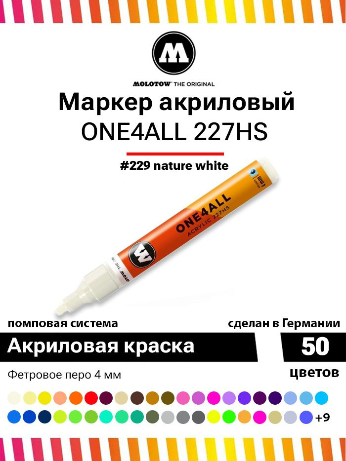 Акриловый маркер для граффити, дизайна и скетчинга Molotow One4all 227HS 227235 натуральный белый 4 мм #1