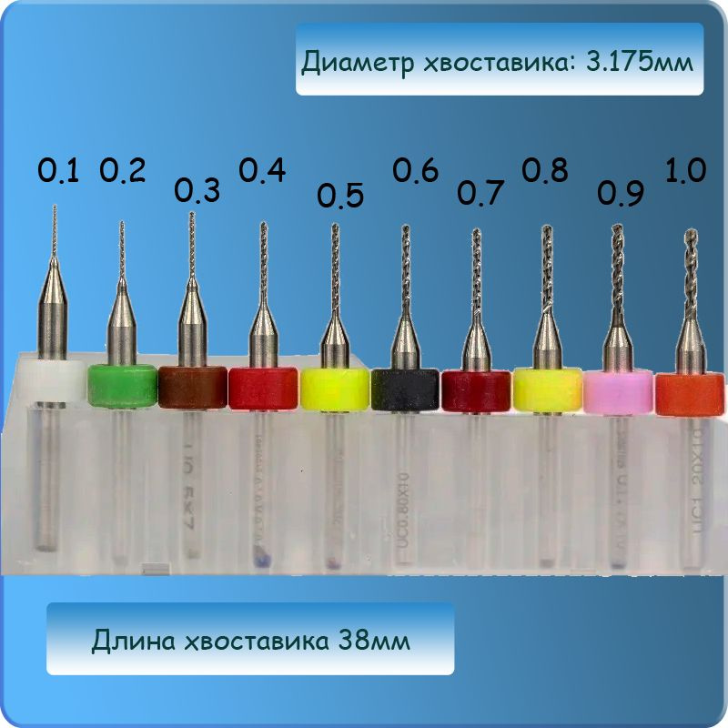 Сверла для печатных плат PCB, микро сверло для гравера, набор 0,1 - 1,0 мм, 10 шт.  #1