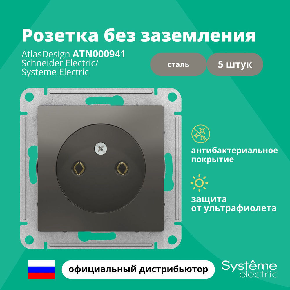 Розетка одинарная без заземления Systeme Electric Atlas Design Сталь ATN000941 5шт  #1