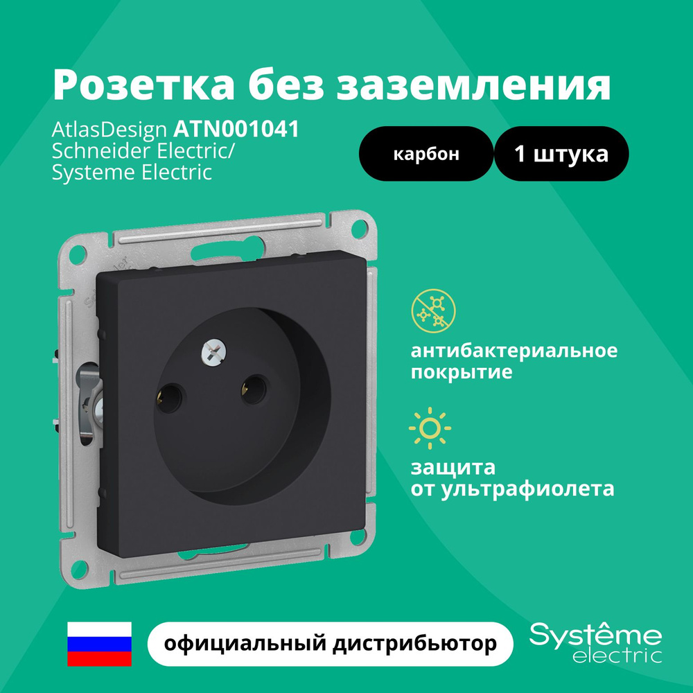 Розетка одинарная без заземления Systeme Electric Atlas Design Карбон ATN001041 1шт  #1