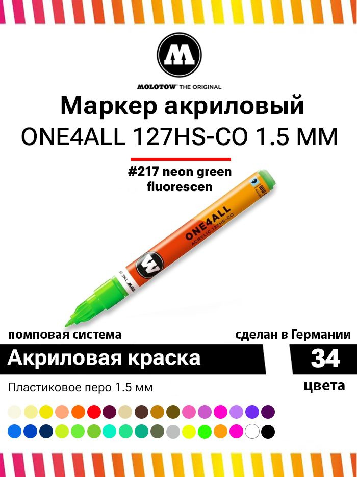 Акриловый маркер для дизайна и рисования Molotow One4all 127HS-CO 127432 неон-зеленый 1.5 мм  #1