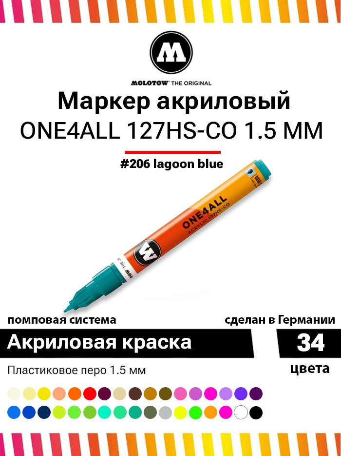 Акриловый маркер для дизайна и рисования Molotow One4all 127HS-CO 127421 голубая лагуна 1.5 мм  #1