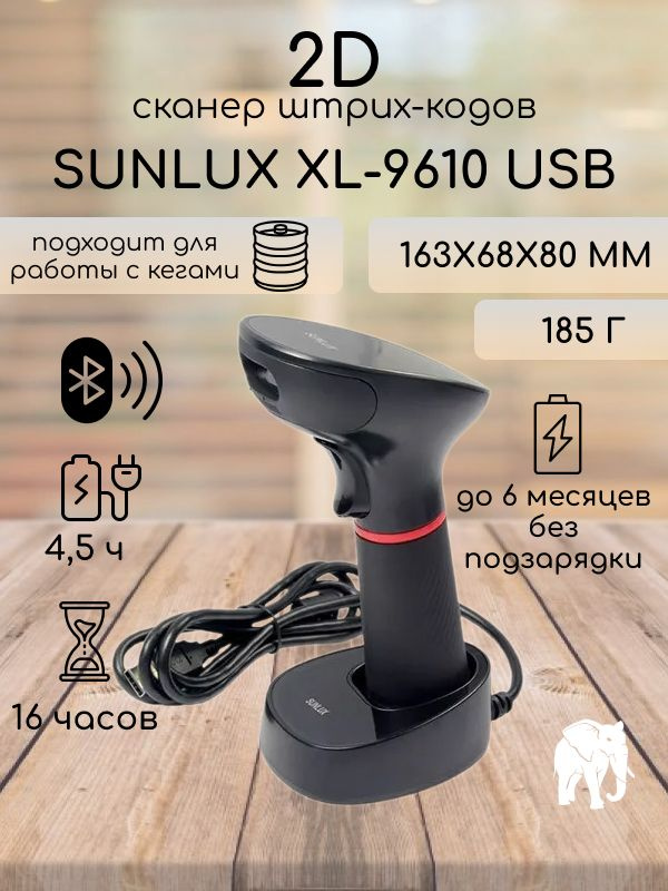 Беспроводной сканер штрих-кода SUNLUX XL-9610, 2D, USB #1