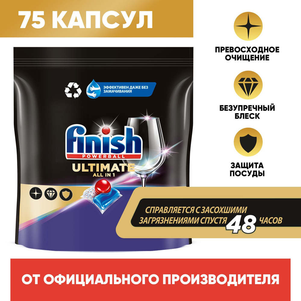 Капсулы таблетки для посудомоечной машины Finish Финиш Ultimate, 75 шт  #1