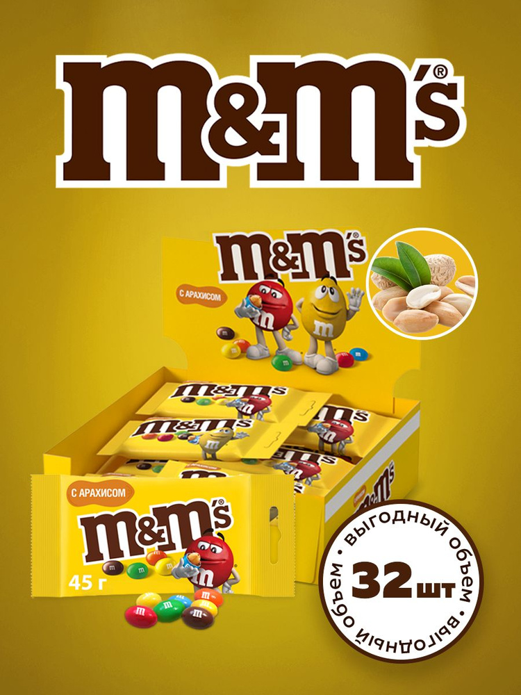 Конфеты шоколадные драже M&M's с арахисом и молочным шоколадом, 45г х 32 шт. Сладости в подарочной коробке #1