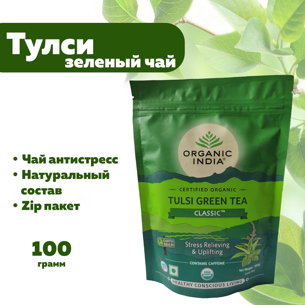 Чай Тулси Зеленый Классический Антистресс, Tulsi Green Tea Classic, 100 гр  #1