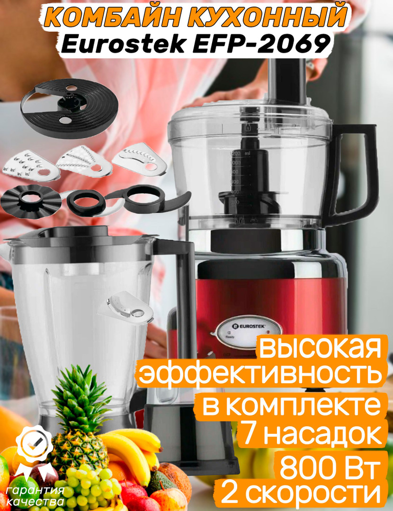 Кухонный комбайн Eurostek EFP-2069 #1